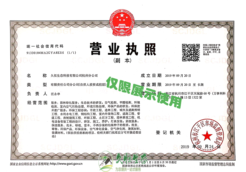 合肥政务久恒生态杭州分公司2019年9月成立